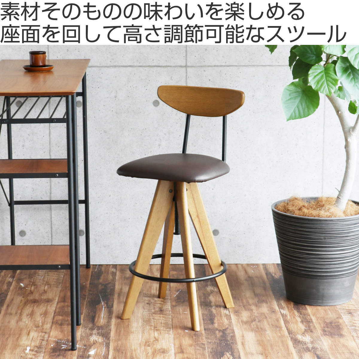 カウンターチェア 座面高62〜76.5cm Bar Stool Rasic （ 回転 高さ調節