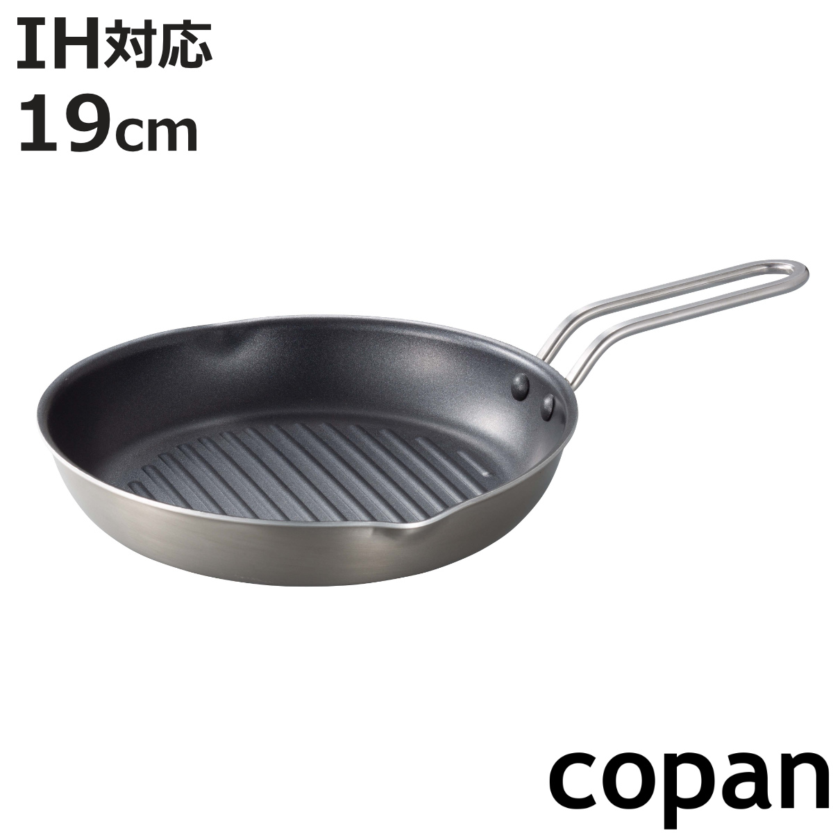 �ی^�O�����p�� 19cm IH�Ή� copan ��w�| �i �R�p�� �K�X�ΑΉ� �ӂ��f���H �t�b�f���H �t���C�p�� �O�����t���C�p�� �j