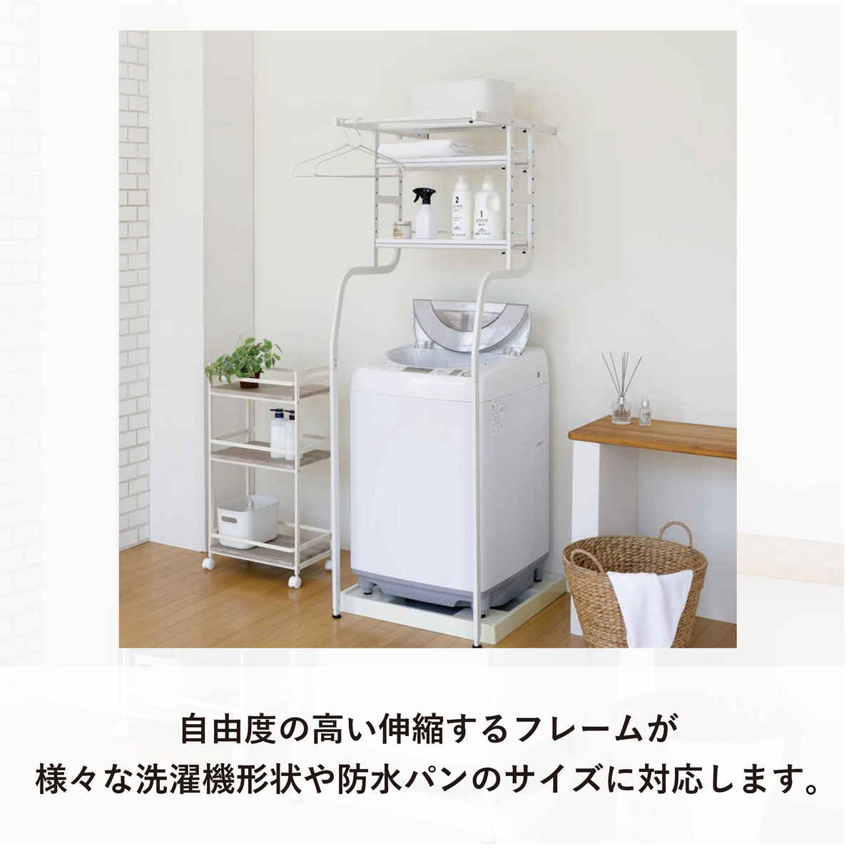 弘益 ランドリーラック 立て掛け洗濯機ラック 洗濯機ラック （ 洗濯機