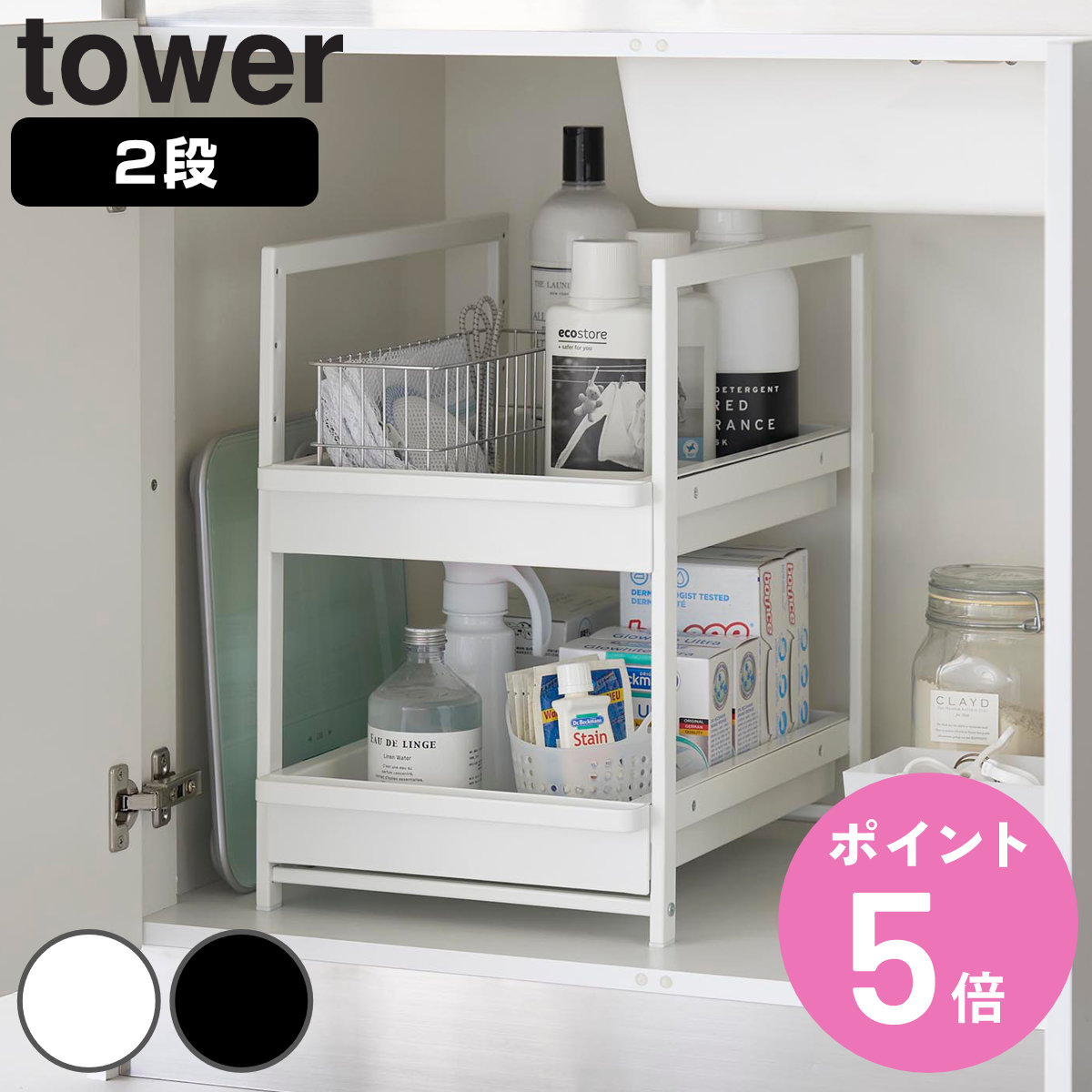 tower 山崎実業 シンク下スライドラック タワー 2段 （ 4903208014601