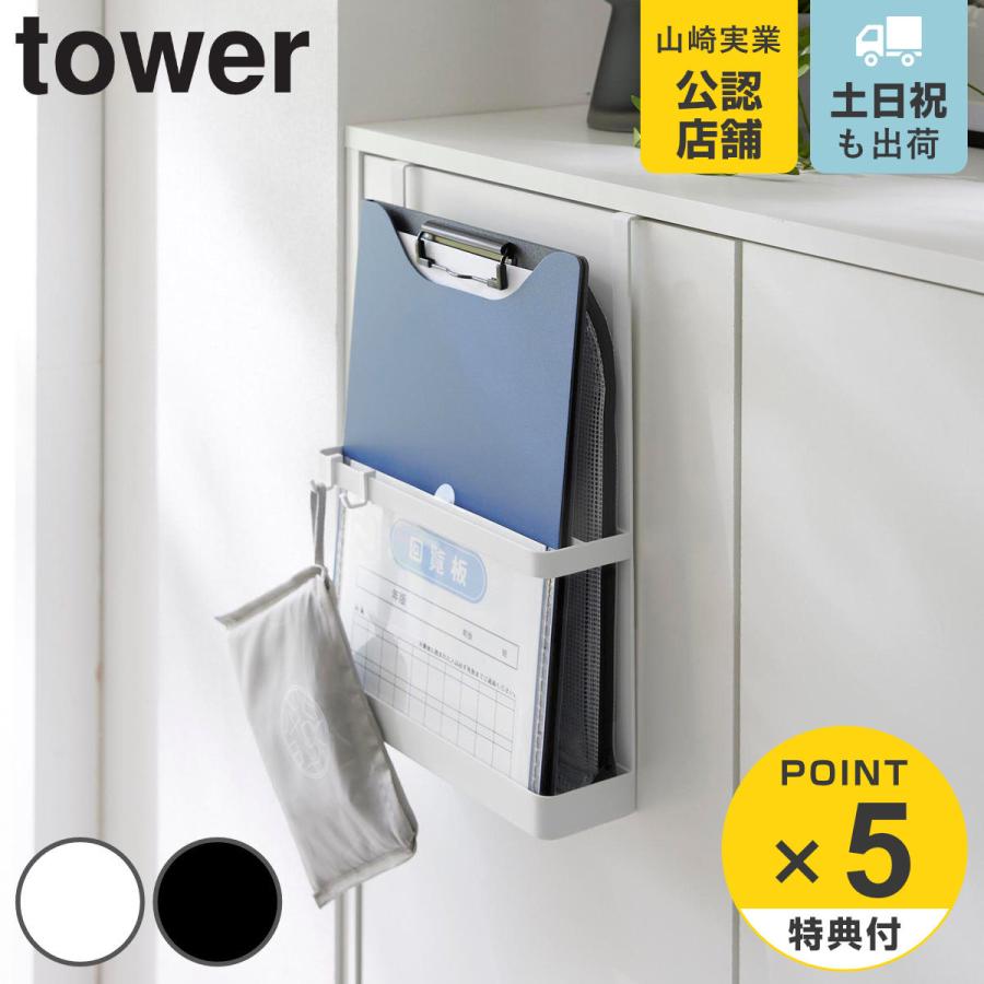 山崎実業 tower 引っ掛け宿題＆タブレットPCラック タワー