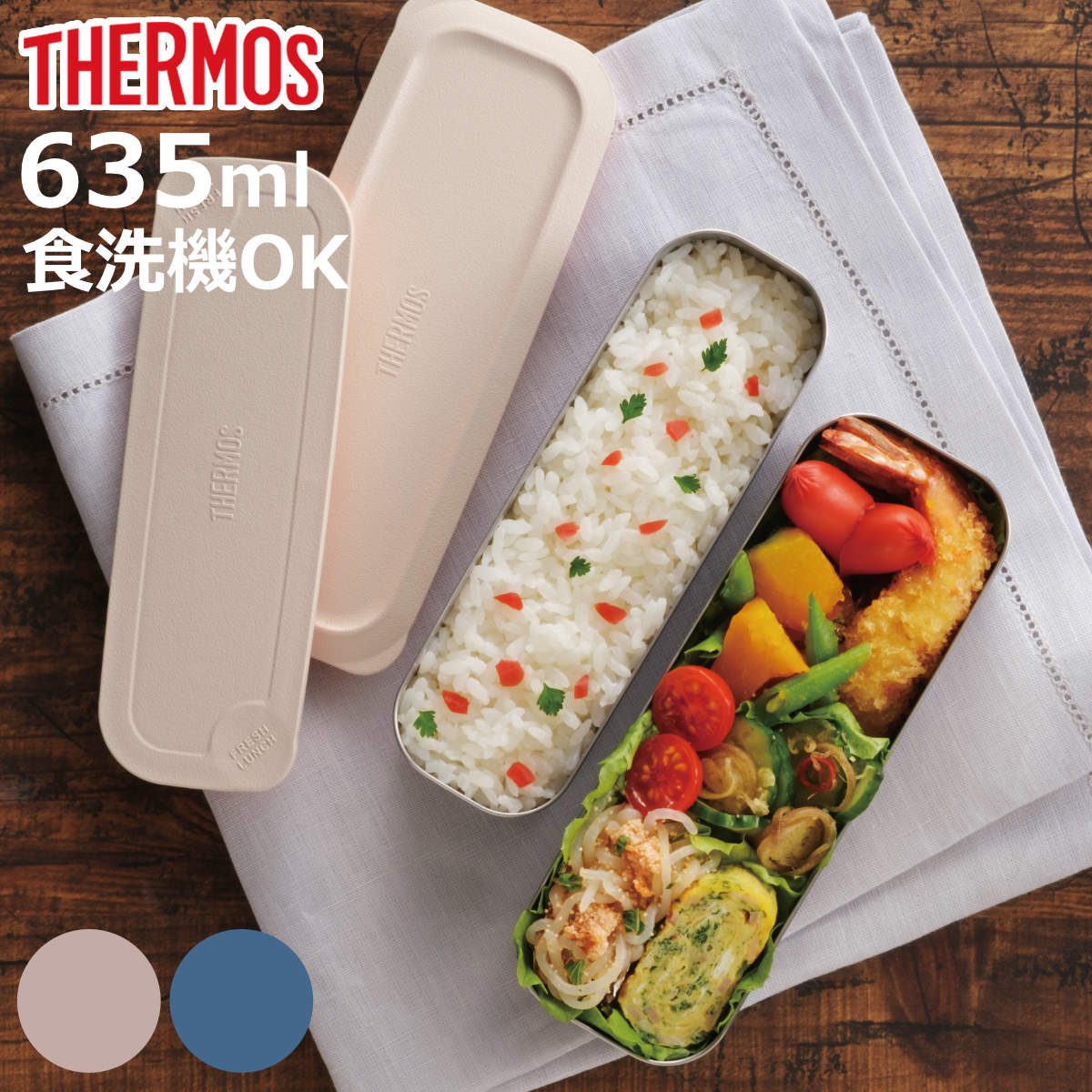 THERMOS（サーモス） 弁当箱 2段 635ml フレッシュランチボックス