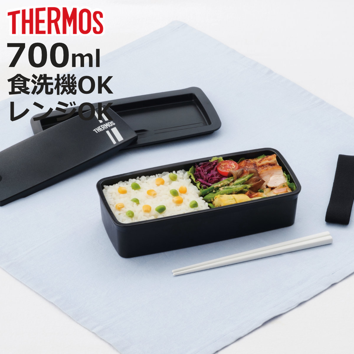 サーモス/フレッシュランチボックス/1段式700ml＋2段式900ml食洗機OK THERMOS（サーモス） 弁当箱 1段 700ml フレッシュランチボックス