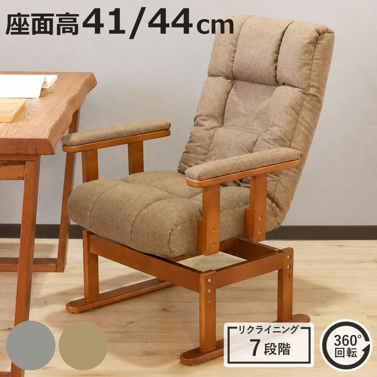 回転式 高座椅子」の人気商品一覧 | 安い商品を通販サイトから探す