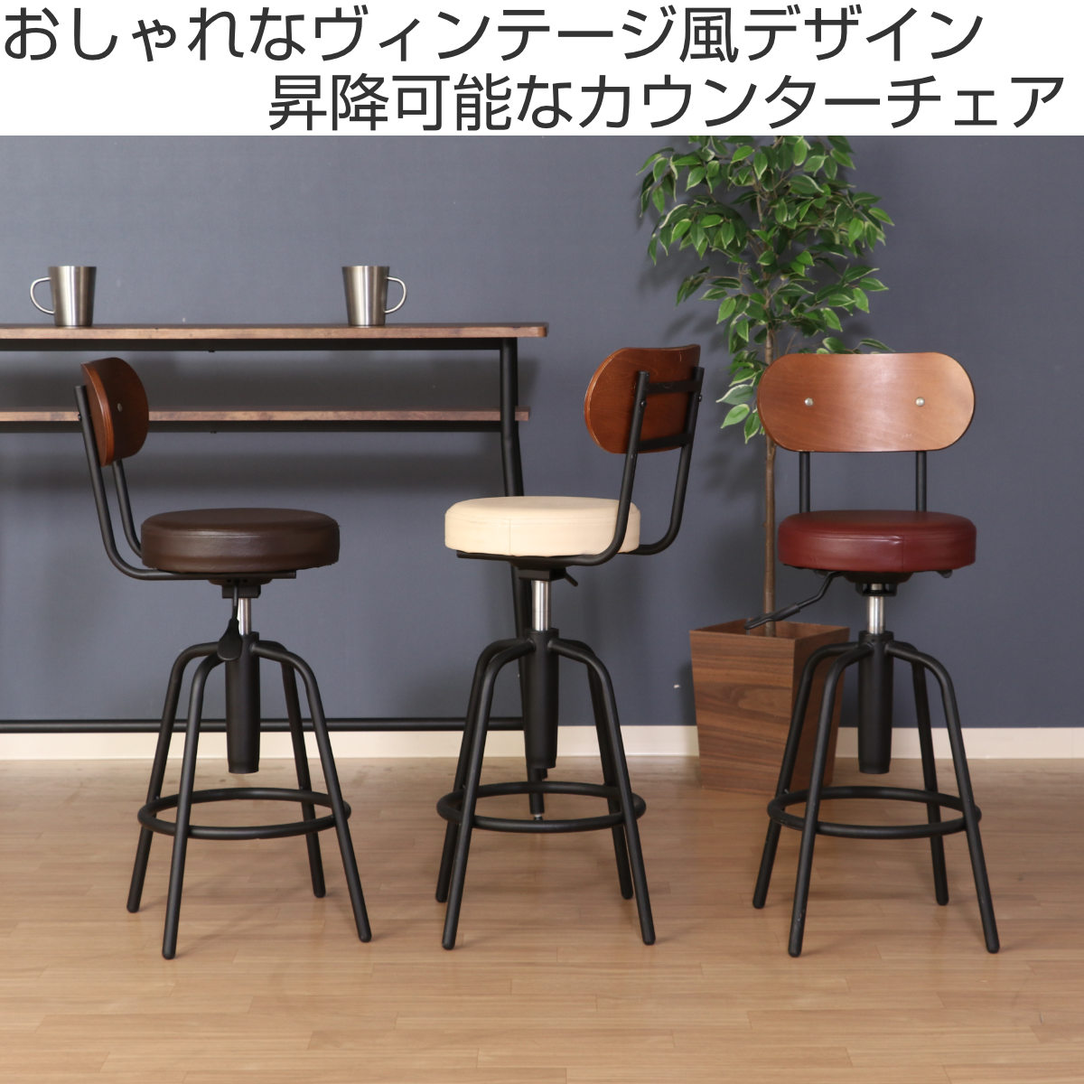 不二貿易（Fuji Boeki） カウンターチェア 座面高61〜71.5cm 昇降式