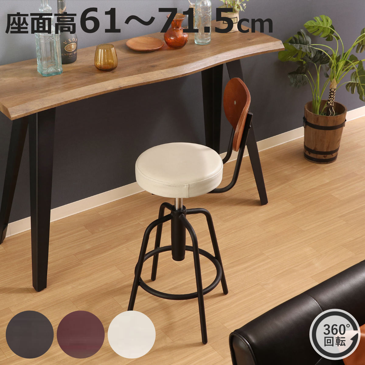不二貿易（Fuji Boeki） カウンターチェア 座面高61〜71.5cm 昇降式