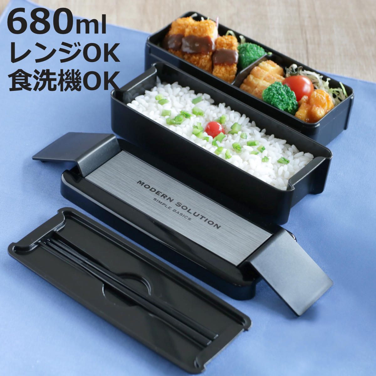 弁当箱 680ml 2段 イージーケアランチボックス （ お弁当箱 パッキン