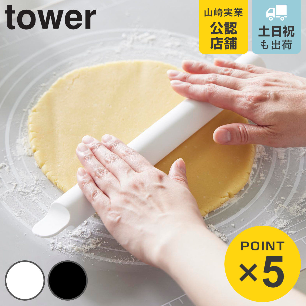 山崎実業 tower スケッパー付きシリコーンめん棒 タワー