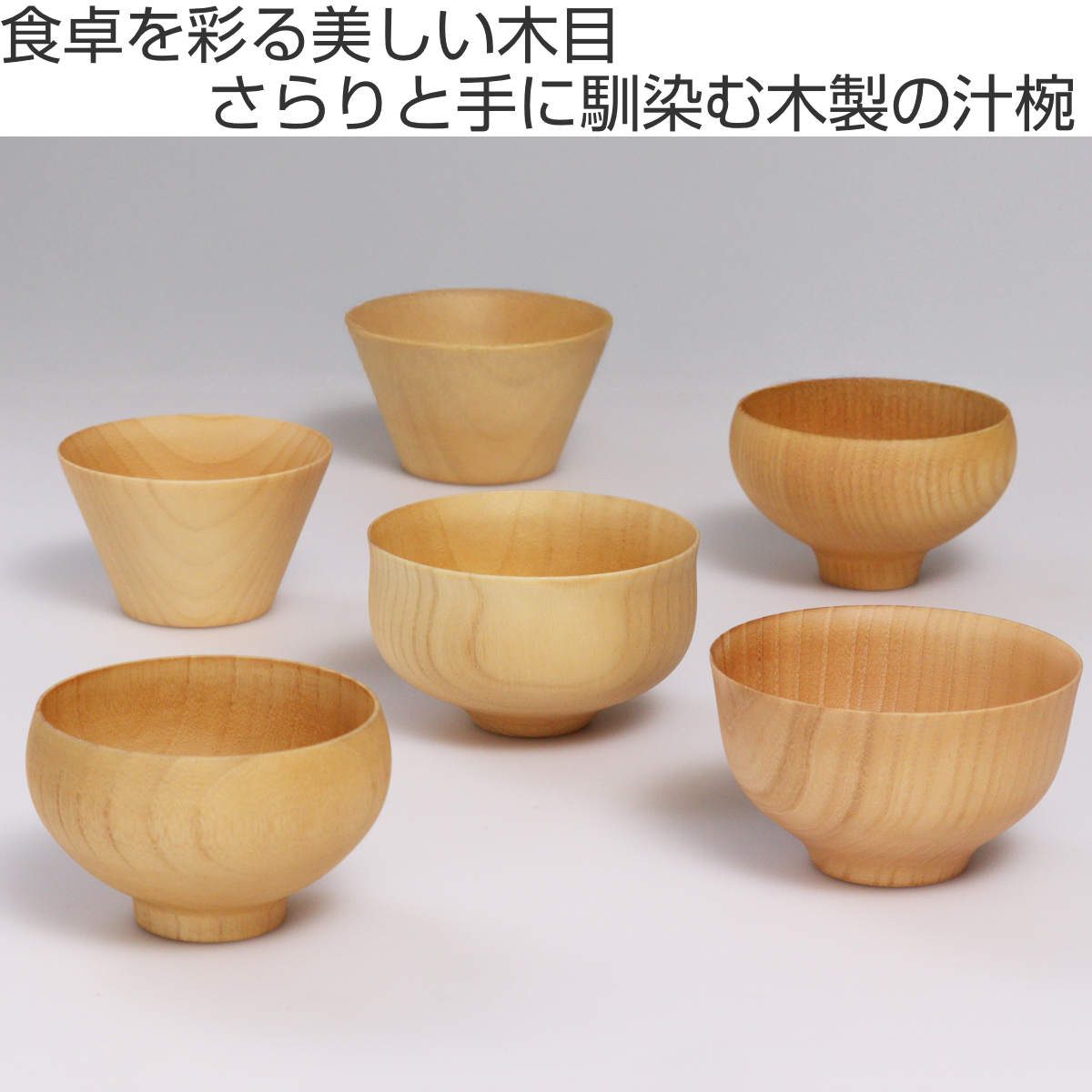 汁椀 ほかほか椀ナチュラル ( 11.5cm ...の詳細画像1