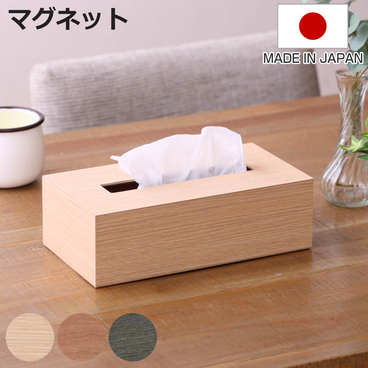 ティッシュケース バスク マグネット ペーパーホルダー （ マグネットタイプ 日本製 ティッシュボックス 木製 磁石 ）