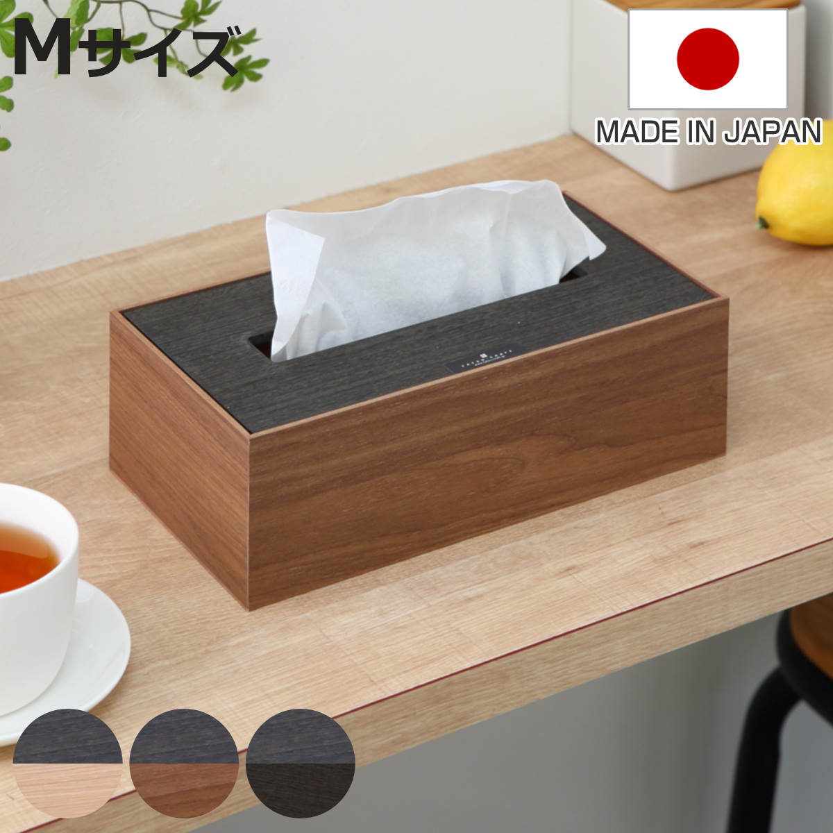 ティッシュケース バスク ティッシュBOX 木製 M （ ティッシュカバー ボックスティッシュ 収納 日本製 ティッシュ ケース ）