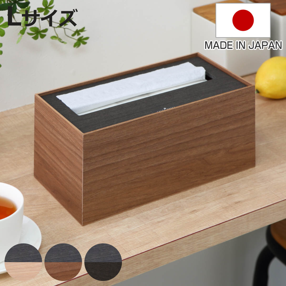 ティッシュケース バスク ティッシュBOX 木製 L （ ティッシュカバー ボックスティッシュ 収納 日本製 ティッシュ ケース ）