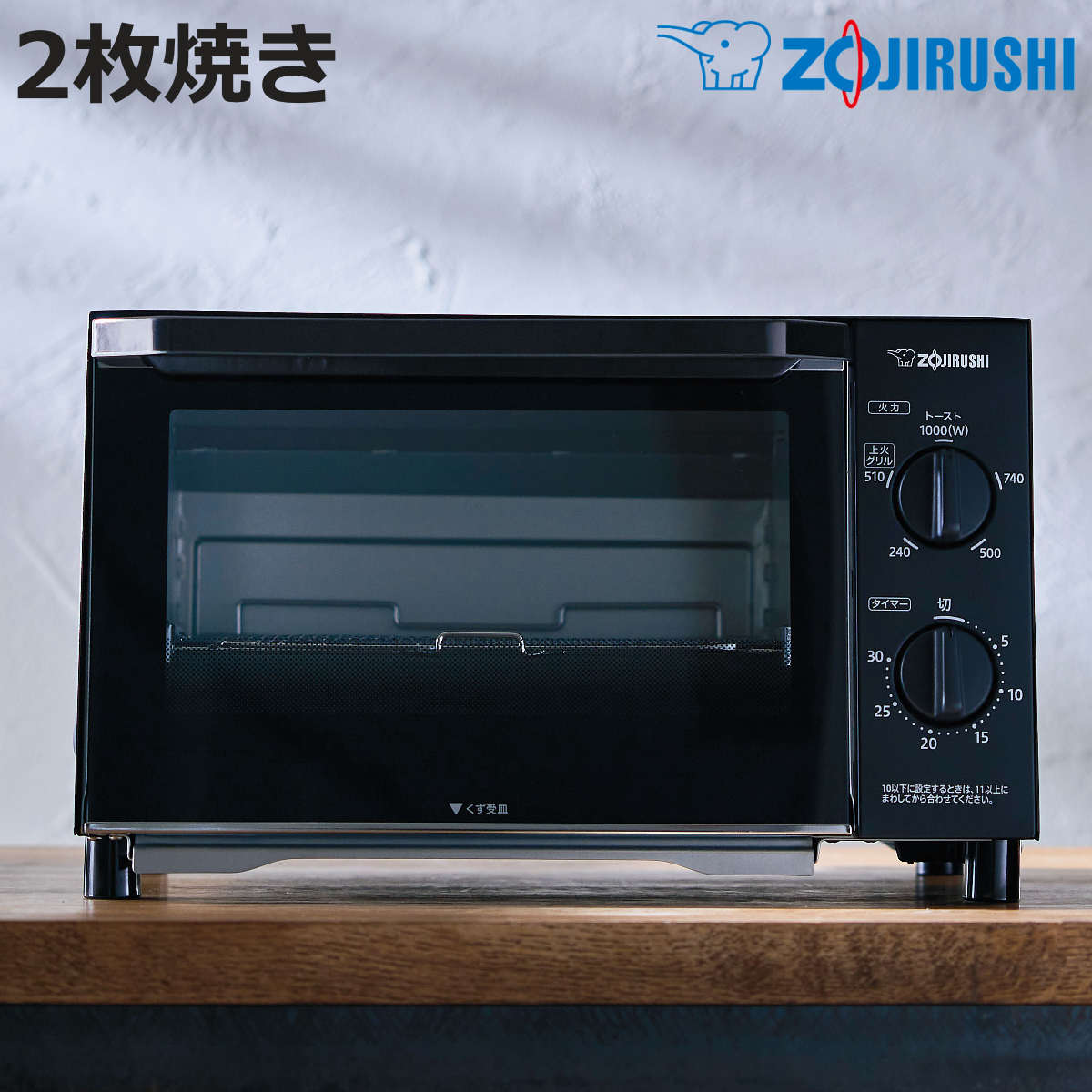 こんがり倶楽部 象印 オーブントースター 2枚焼き 上火グリル 火力5