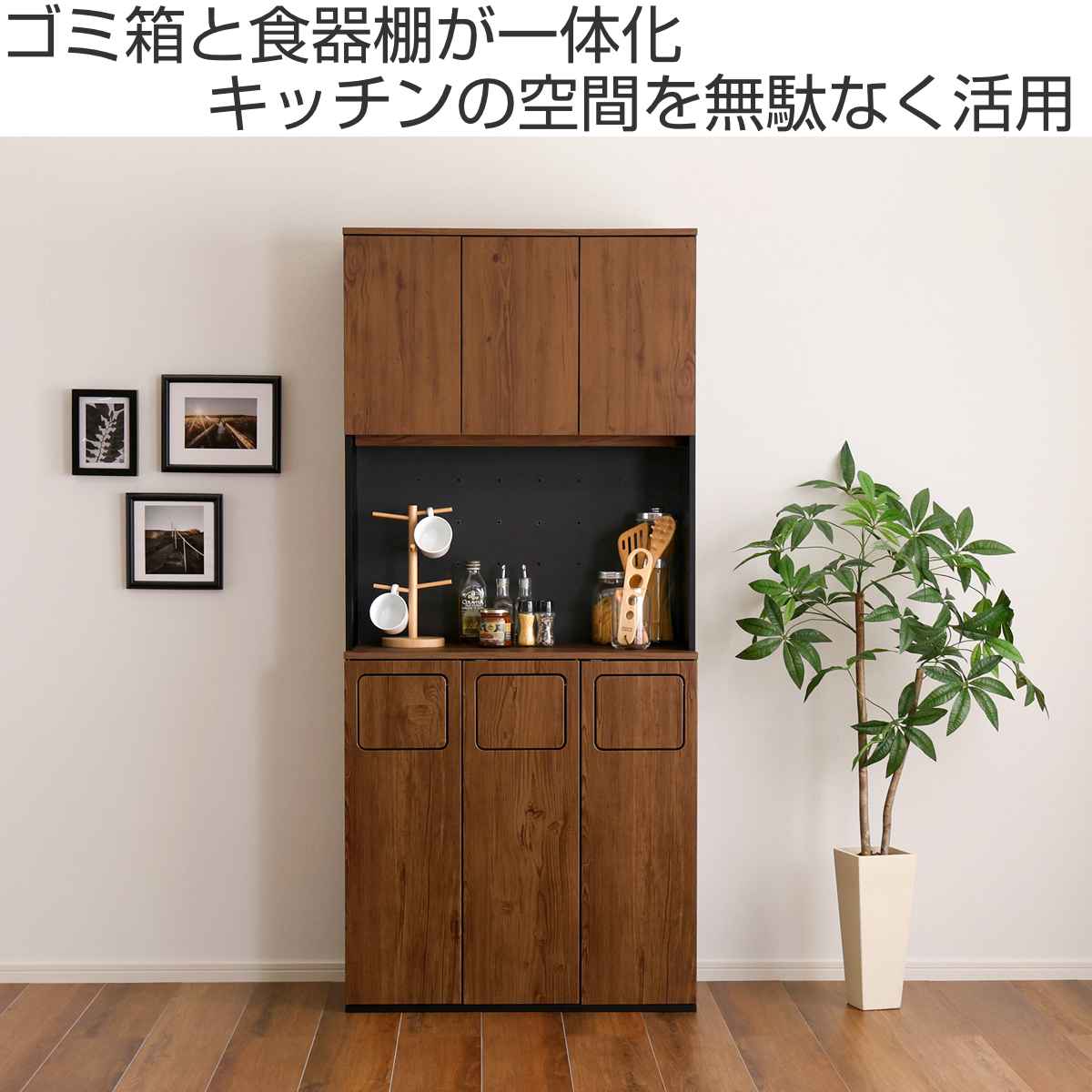 【セット①左】2/20迄 実質0円！ゴミ箱収納付食器棚 幅80 3つ星素材 処分 mud6553ws_lp0.jpg