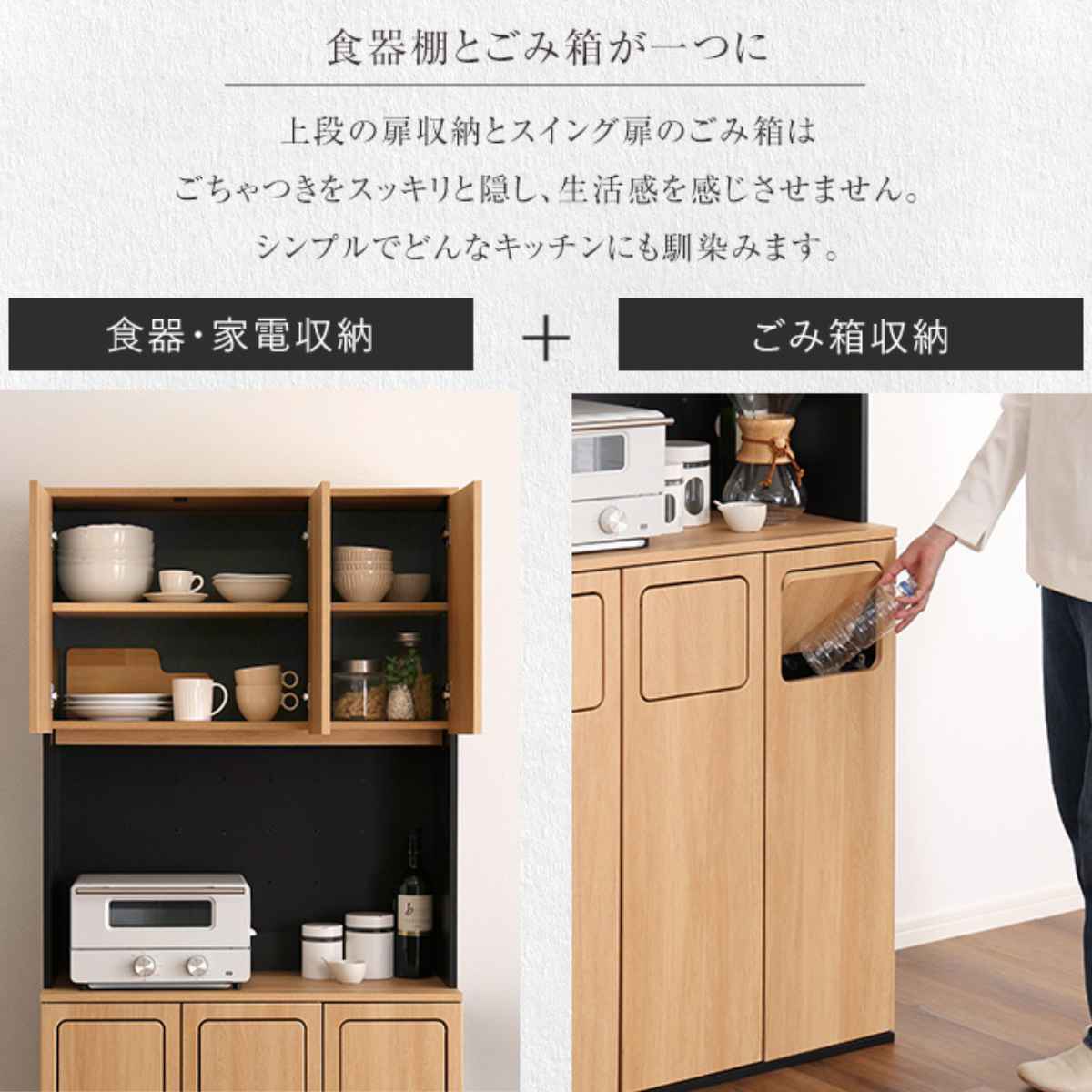 ホームテイスト（HOME taste） ゴミ箱一体型食器棚 幅80cm ゴミ箱3つ