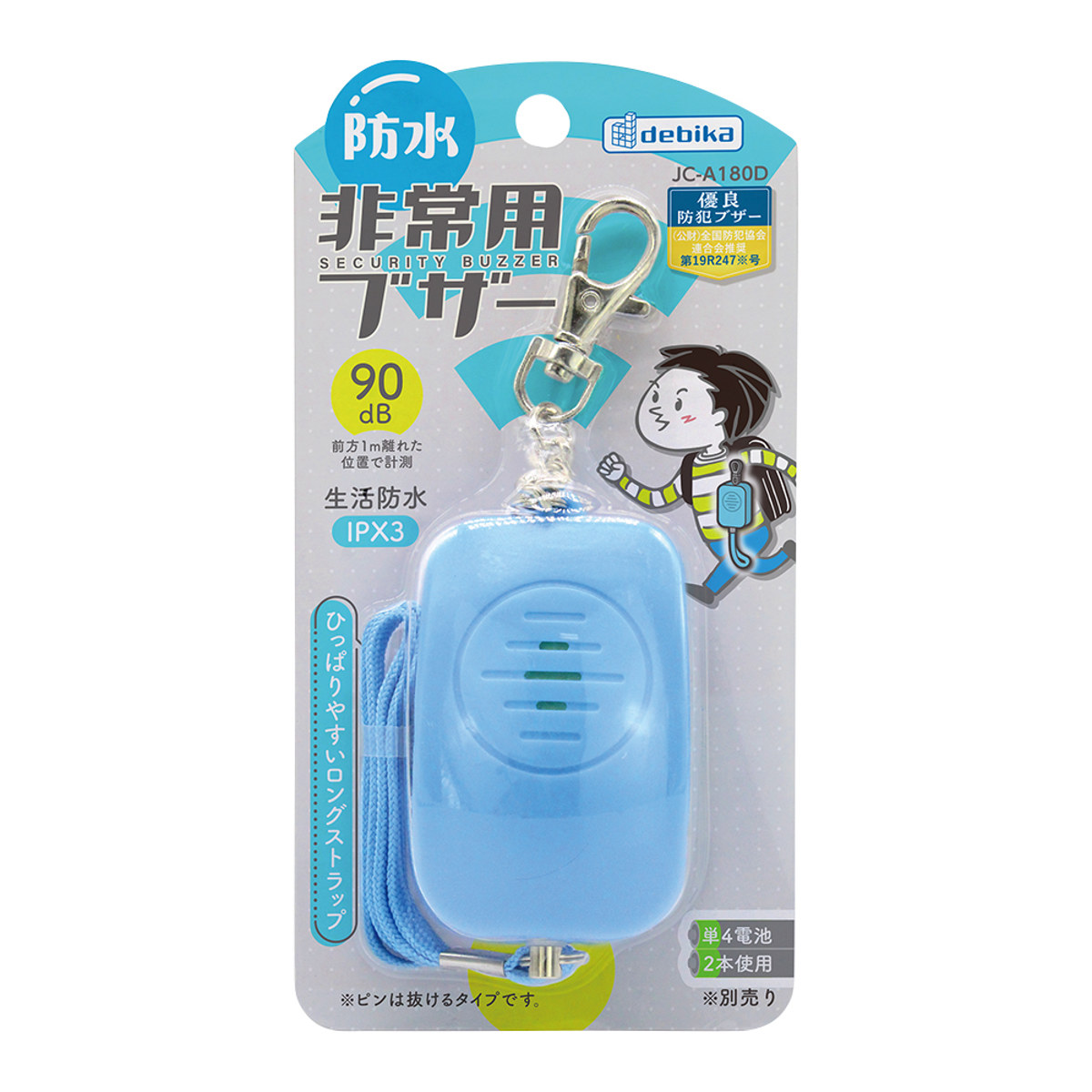防犯ブザー 防水 非常用ブザー 90dB 単4...の詳細画像4