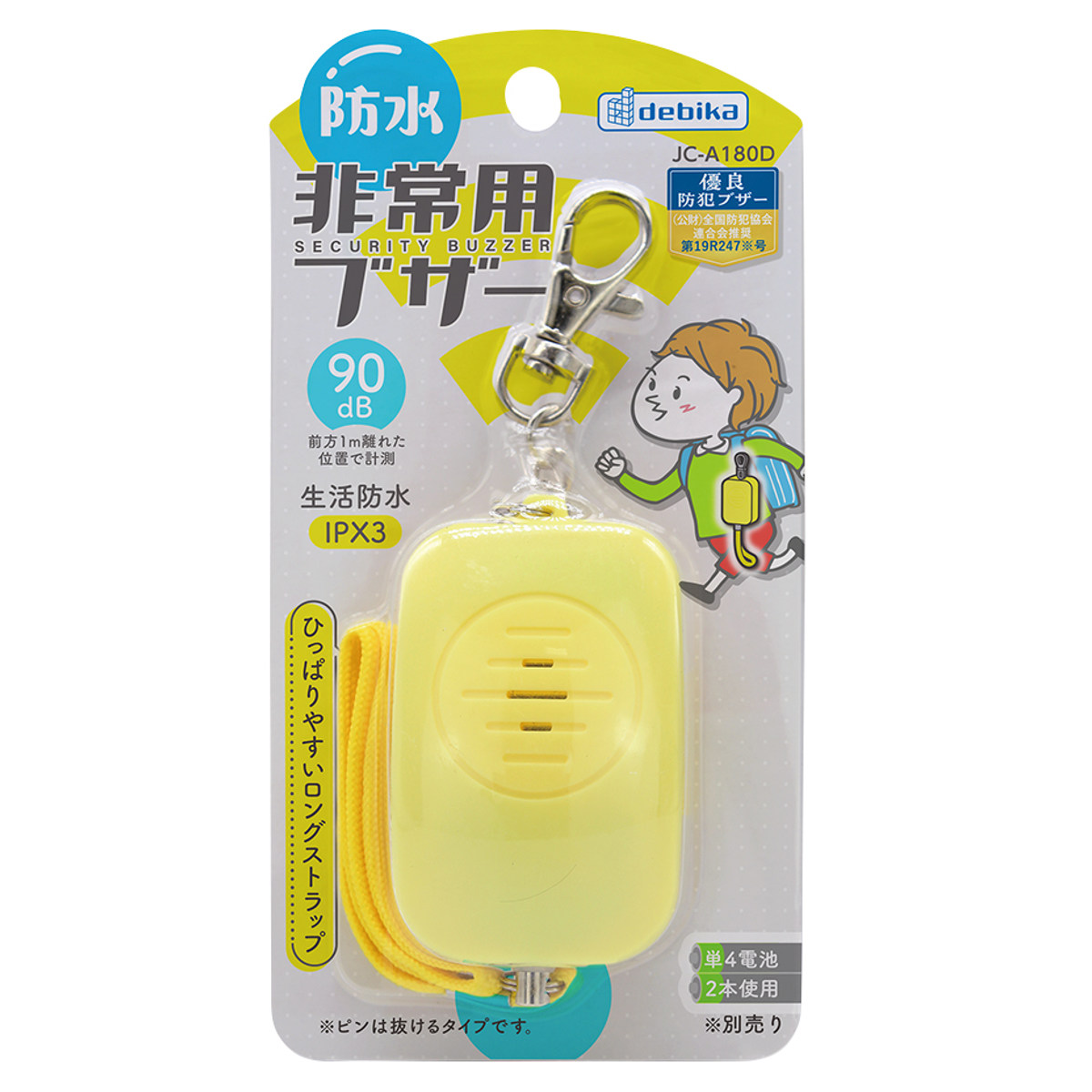防犯ブザー 防水 非常用ブザー 90dB 単4...の詳細画像5