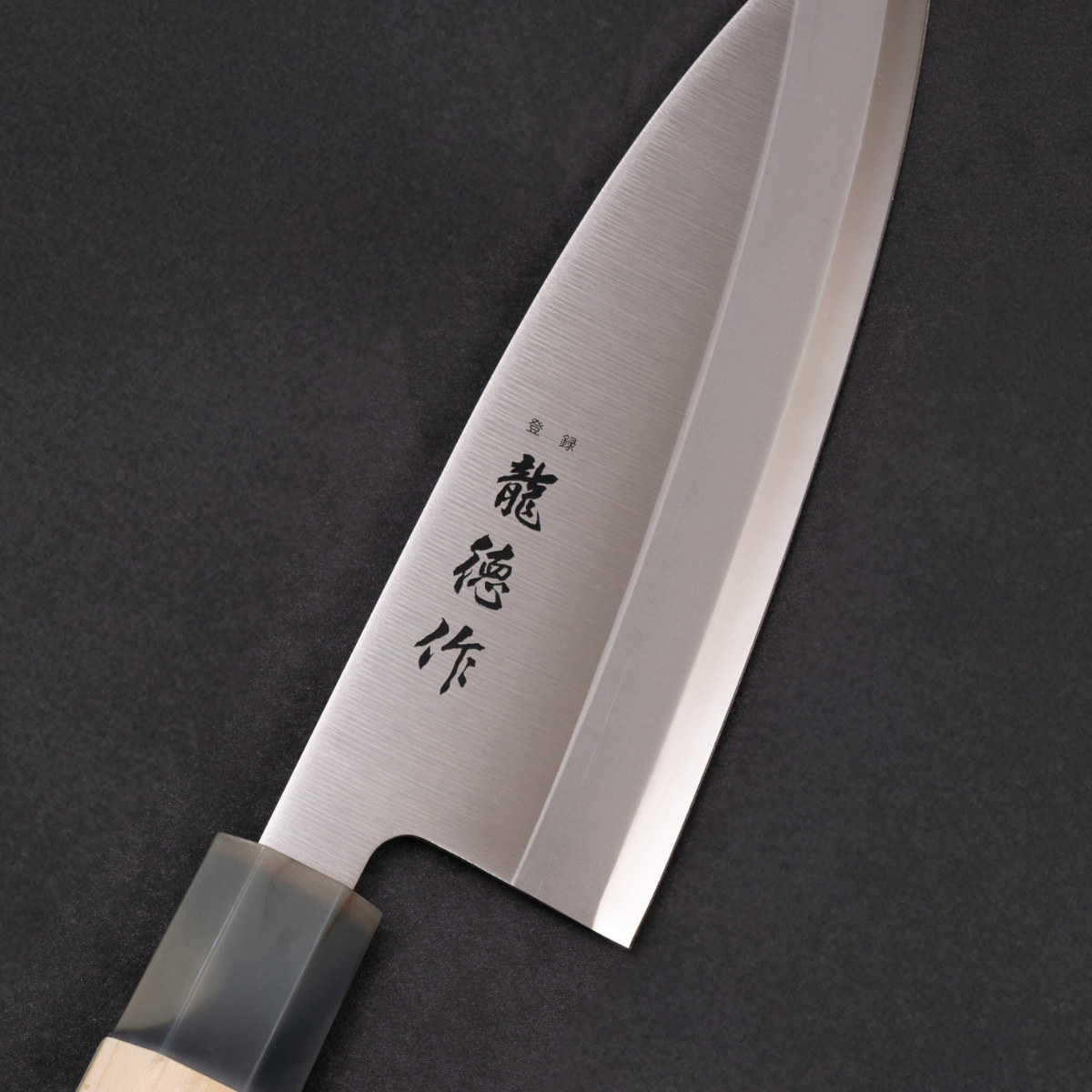 出刃包丁 15cm 龍徳作 八角柄 和包丁 日本製 ( 包丁 片刃 刺身 魚包丁 出刃包丁 15cm 龍徳作 八角柄 和包丁 日本製 ( 包丁 片刃 刺身 魚包丁
