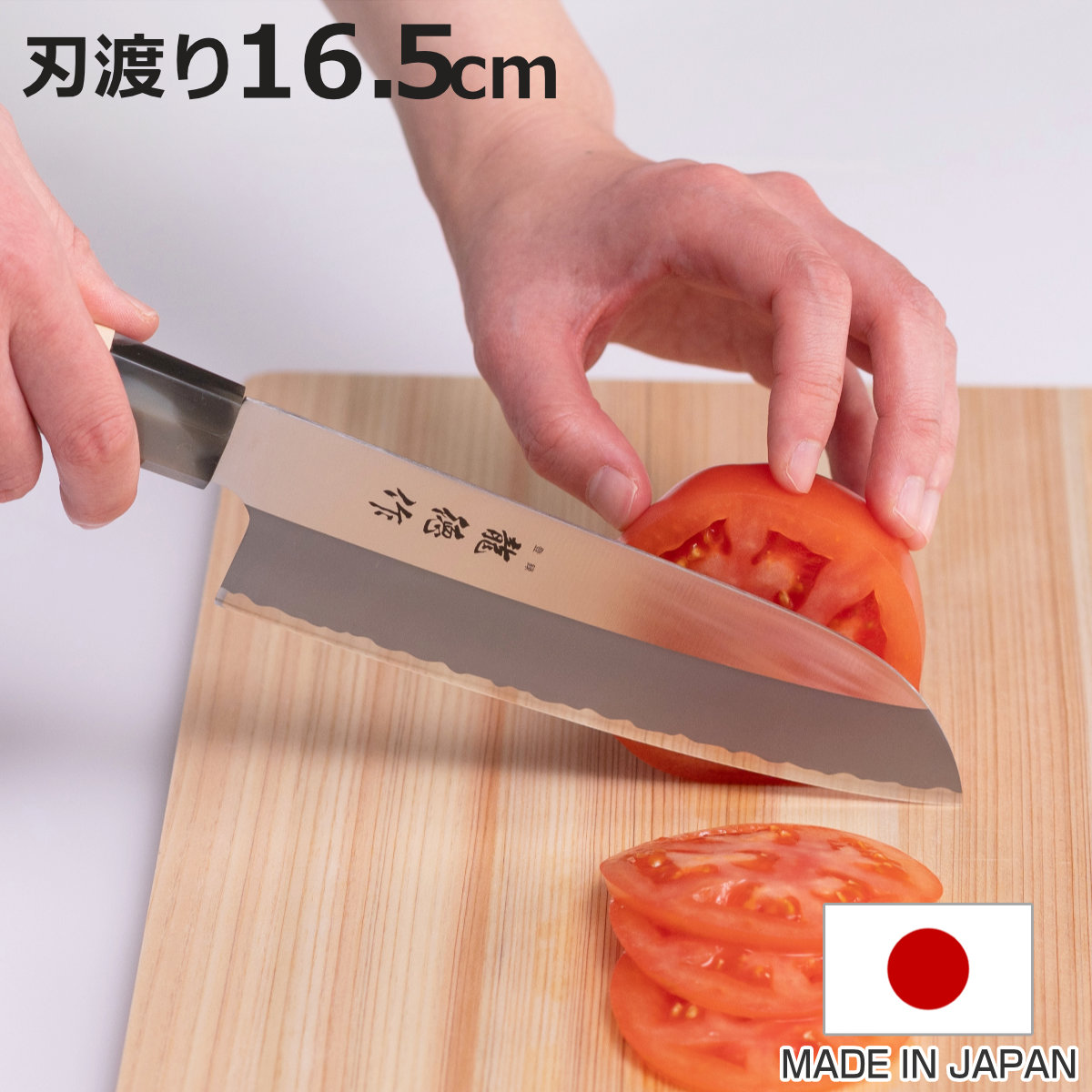 三徳包丁 16.5cm 龍徳作 八角柄 和包丁 日本製 （ 料理包丁 万能包丁