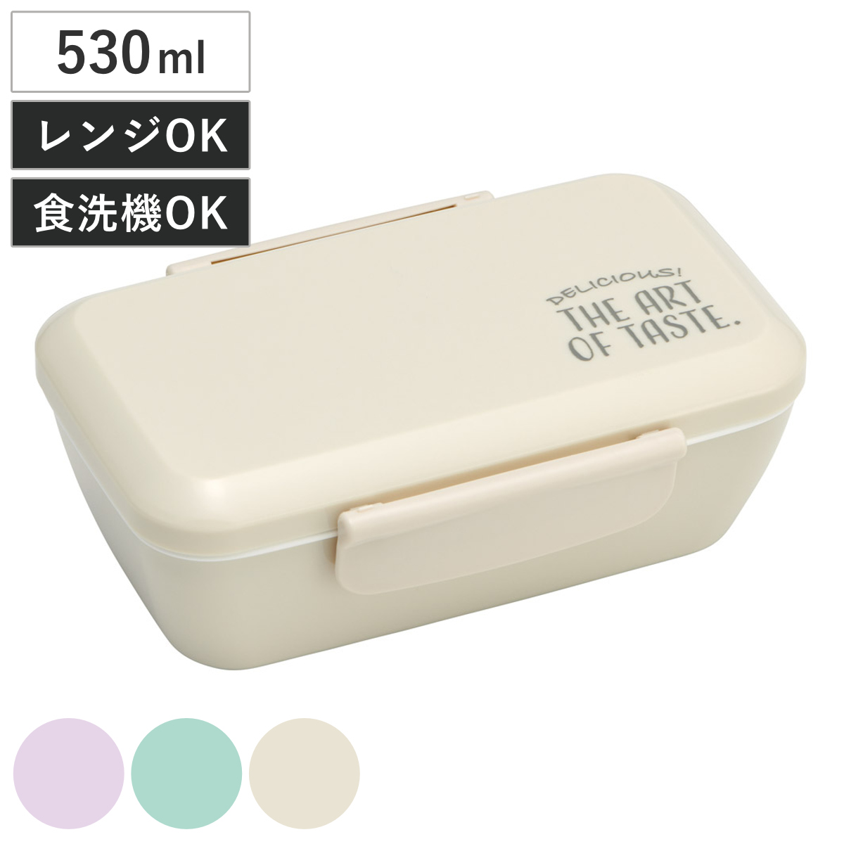 弁当箱 530ml 抗菌スタイリッシュランチ ニュアンスカラー