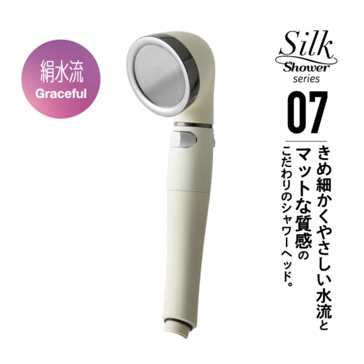 Arromic（アラミック） シャワーヘッド シルクシャワーシリーズ 07 絹