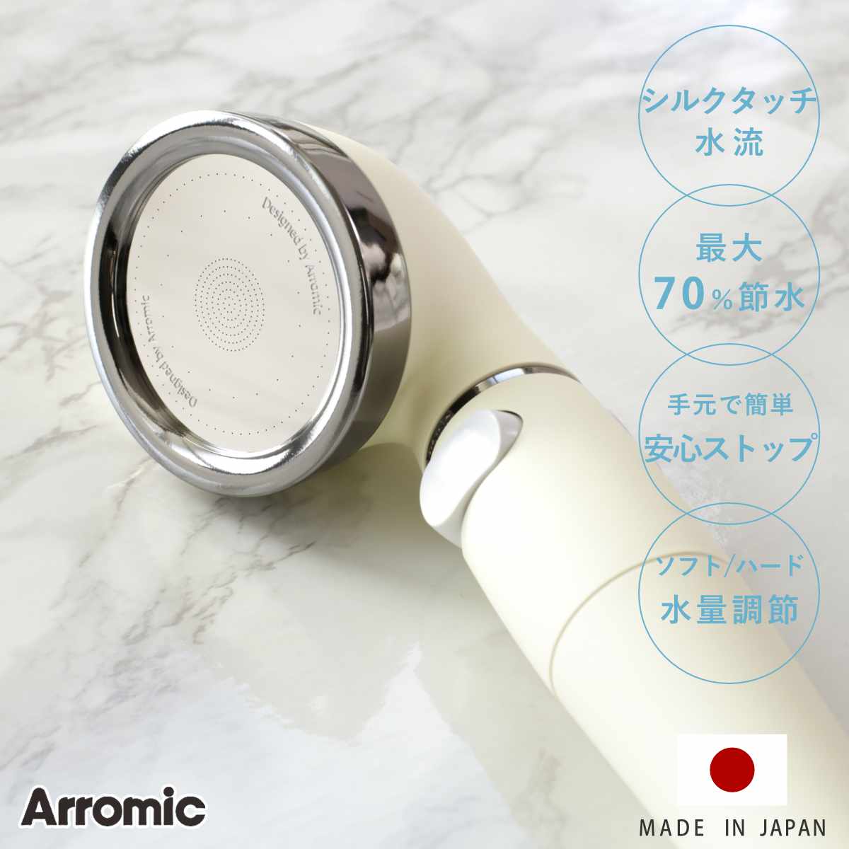 Arromic（アラミック） シャワーヘッド シルクシャワーシリーズ 07 絹