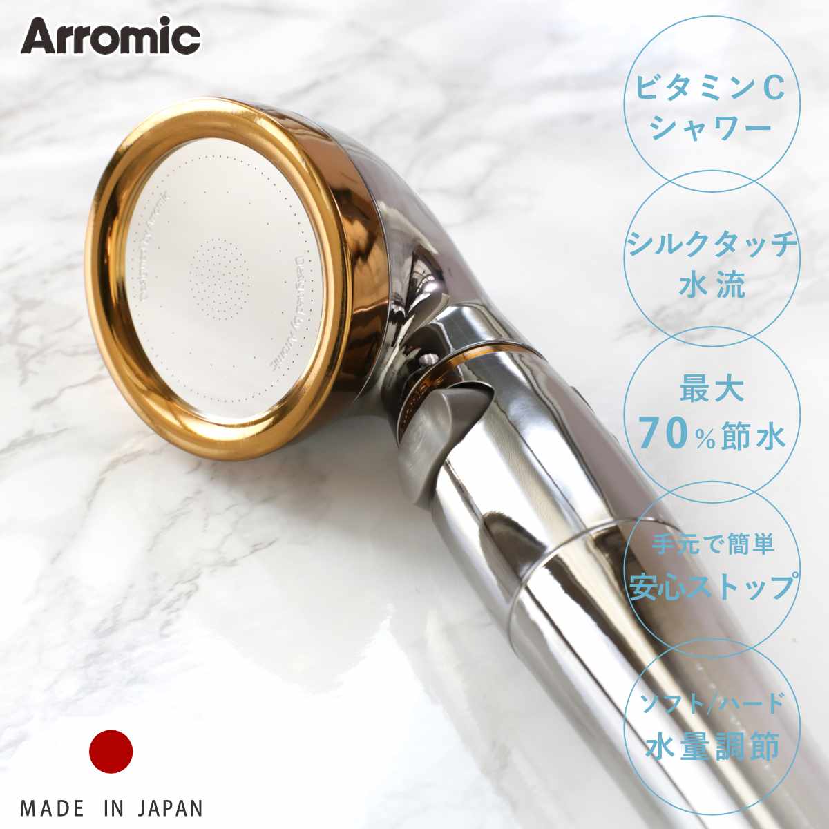 Arromic - シャワー天々 絹地シャワー続きもの 09 ヴィタミンシャワー （ シャワー 天々 節水 Cl取りあげる アラミック 日本製 ） 浴室用具-バス、洗面所用品-キッチン、日用品、文具