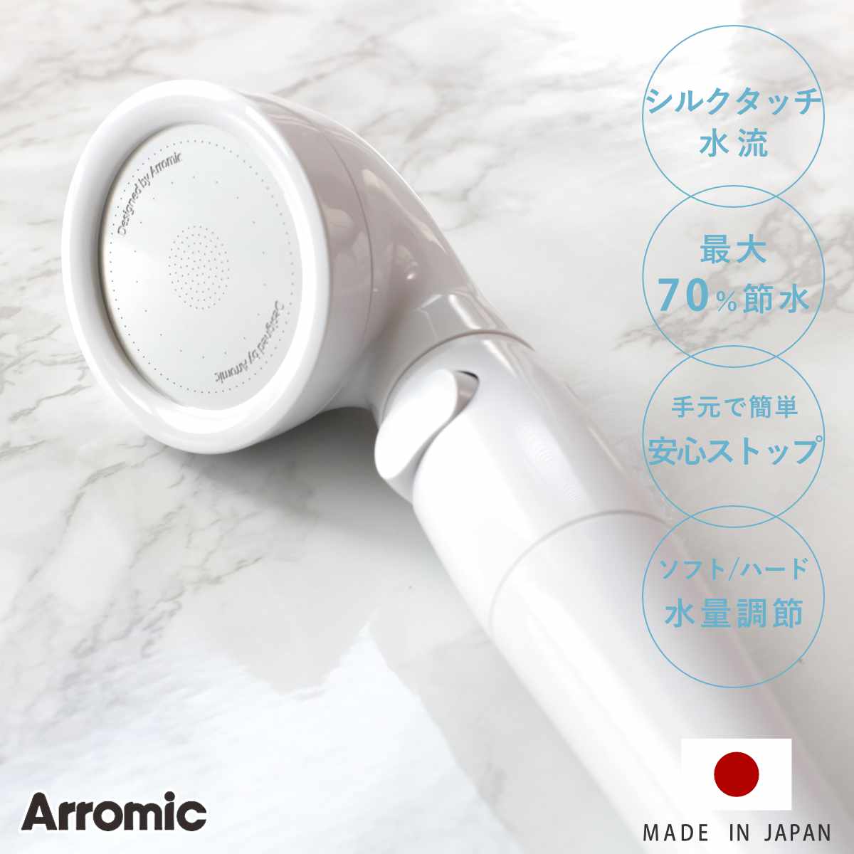 Arromic（アラミック） シャワーヘッド シルクシャワーシリーズ 03 高