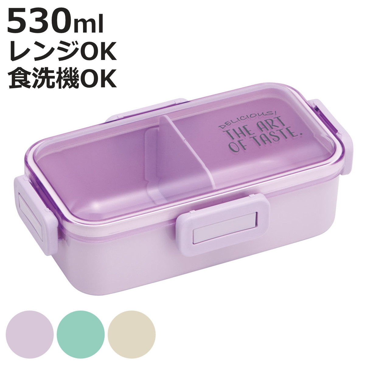 スケーター 弁当箱 530ml 抗菌ふわっと弁当箱 ニュアンスカラー