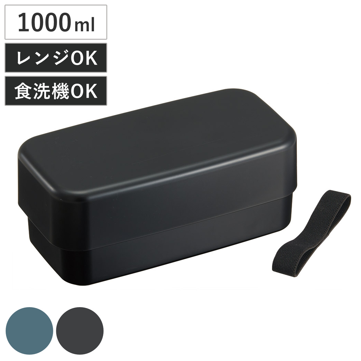 弁当箱 1000ml カトラリー付ランチボックス アッシュブラック