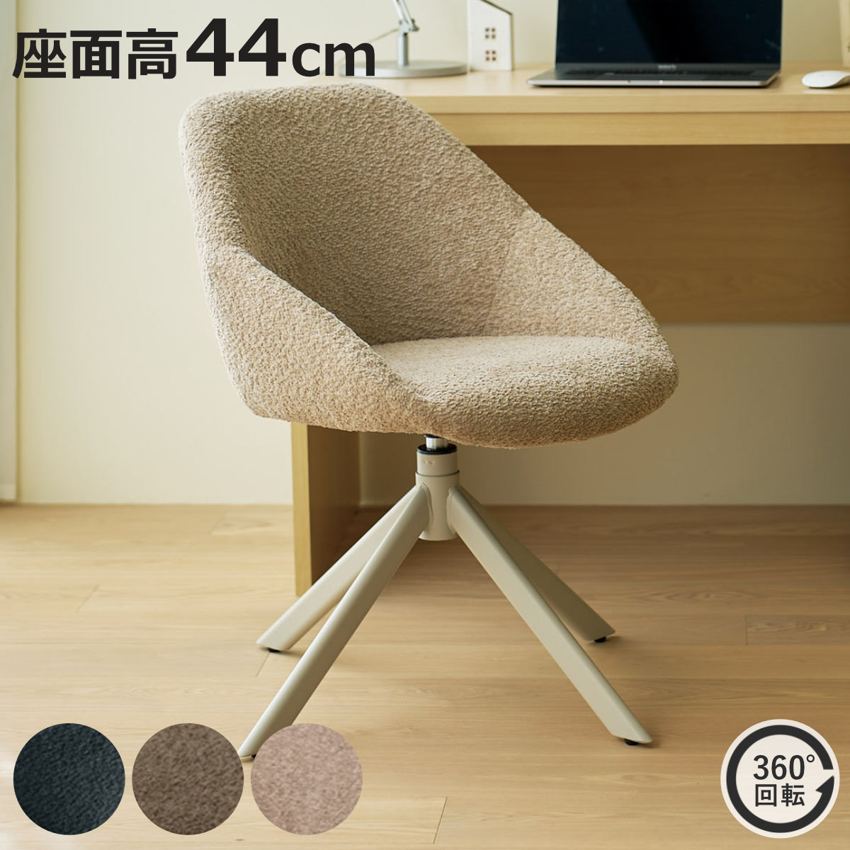 弘益 ダイニングチェア 回転式 座面高44cm ヘクサ ラウンドチェア