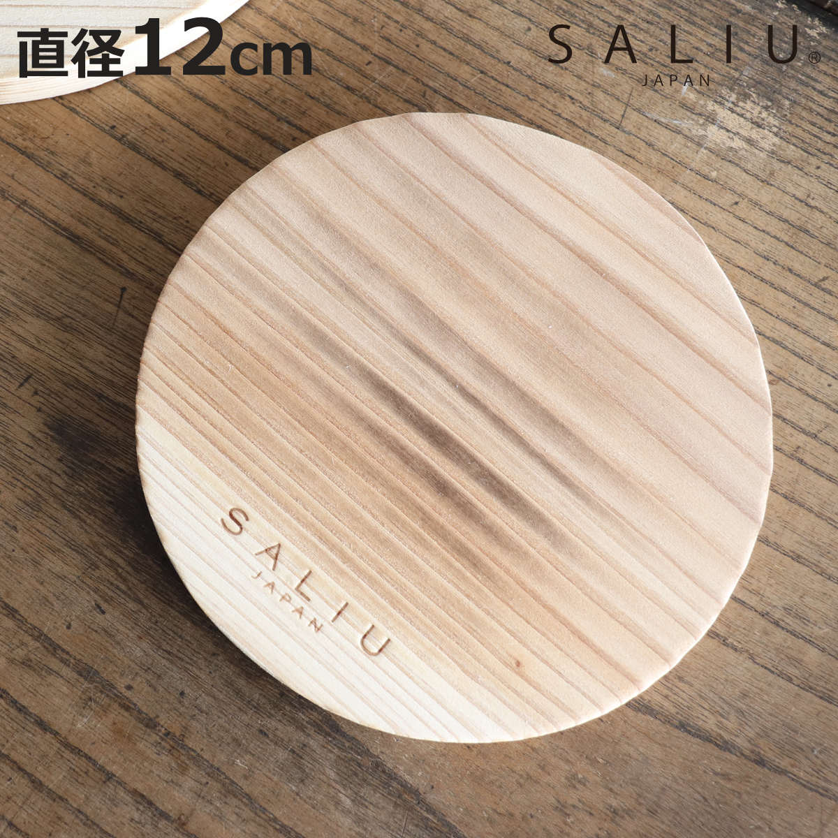 SALIU（サリュウ） 鍋敷き 焼杉プレート 丸型 直径12cm SALIU The Chef