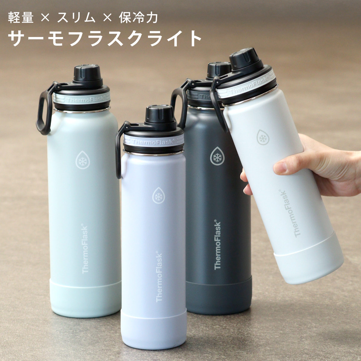 特典付き サーモフラスク ライト 0.7L 水...の詳細画像1