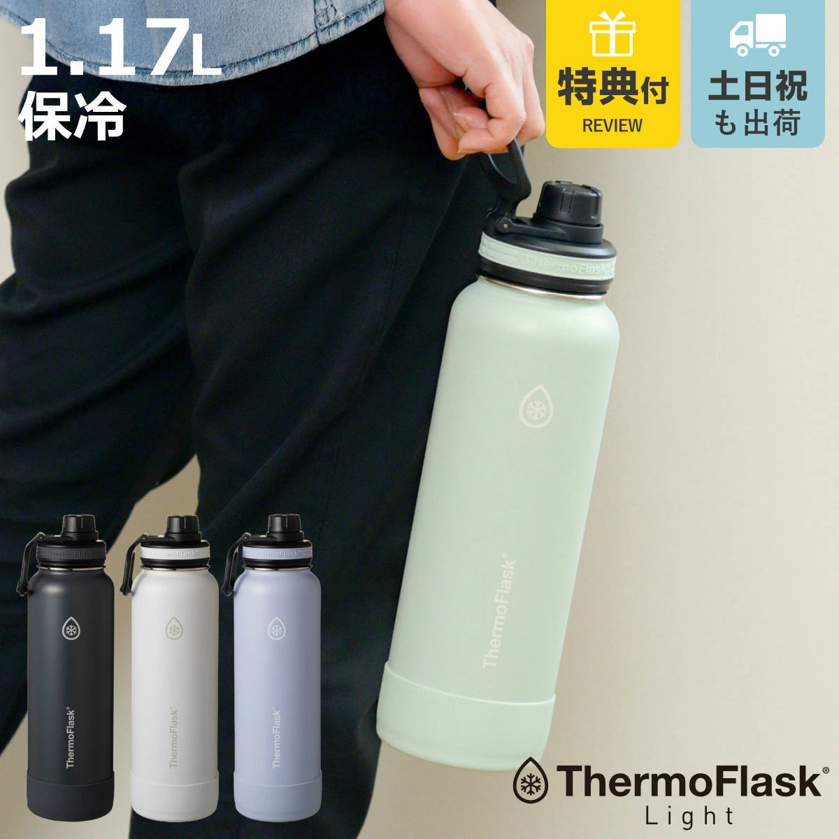 TAKEYA（タケヤ） 特典付き サーモフラスクライト 1.17L 水筒