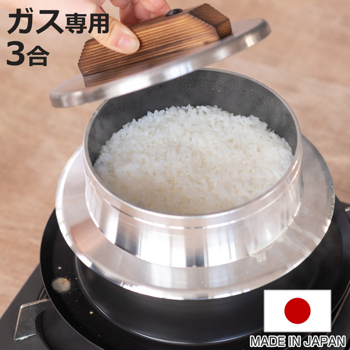 ウルシヤマ金属工業 炊飯鍋 3合炊き ガス火専用 謹製 釜炊き三昧 極