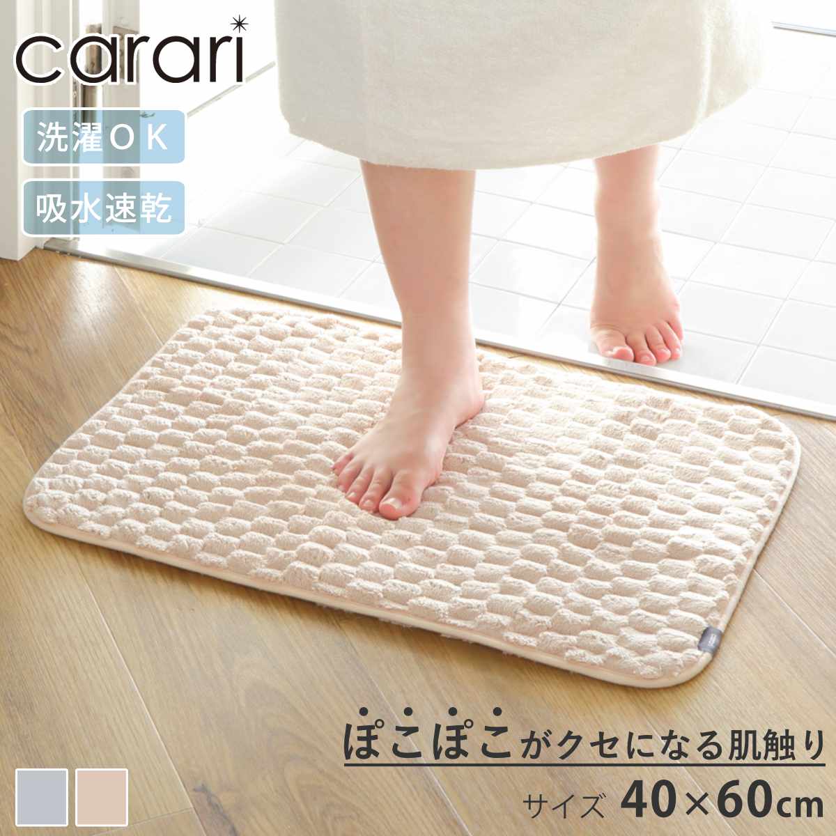 CB JAPAN（シービージャパン） バスマット カラリポコ 40×60cm （ お