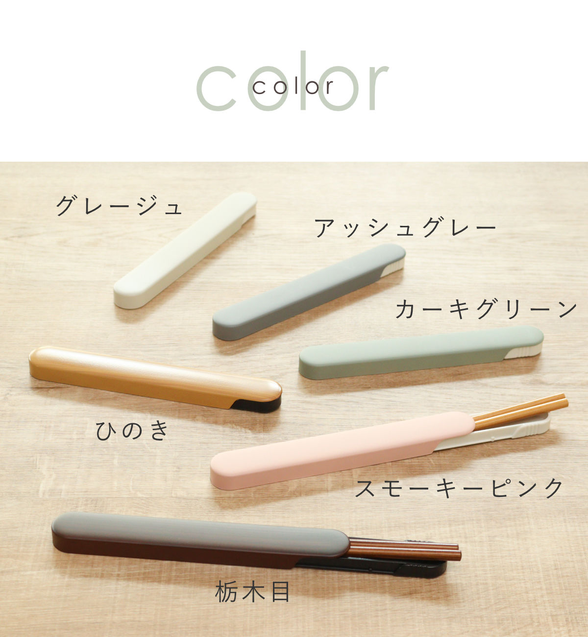 箸箱セット 食洗機対応 スライド箸箱セット 箸...の詳細画像2