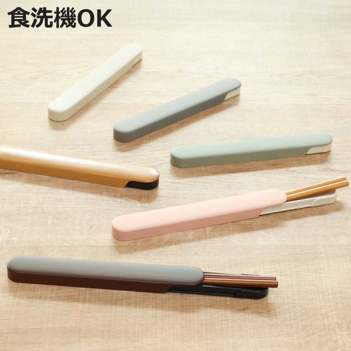 HAKOYA 箸箱セット 食洗機対応 スライド箸箱セット 箸 18cm （ お箸