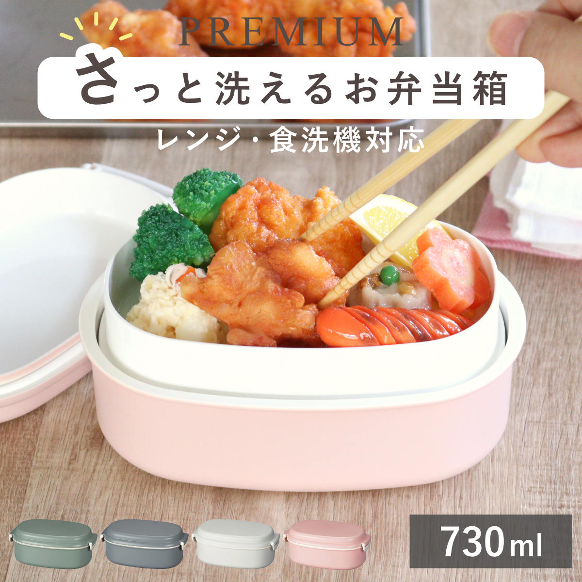 HAKOYA 弁当箱 さっと洗えるお弁当箱 プレミアム 730ml 2WAY 2段 （ お