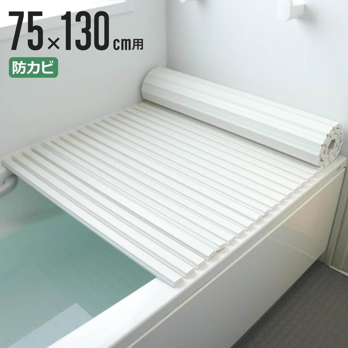 風呂ふた l13」の人気商品一覧・価格比較 - 価格.com