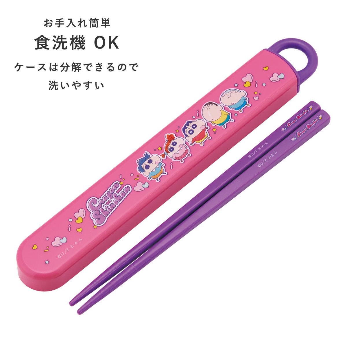 スケーター 箸箱セット 抗菌食洗機対応箸箱セット クレしん25