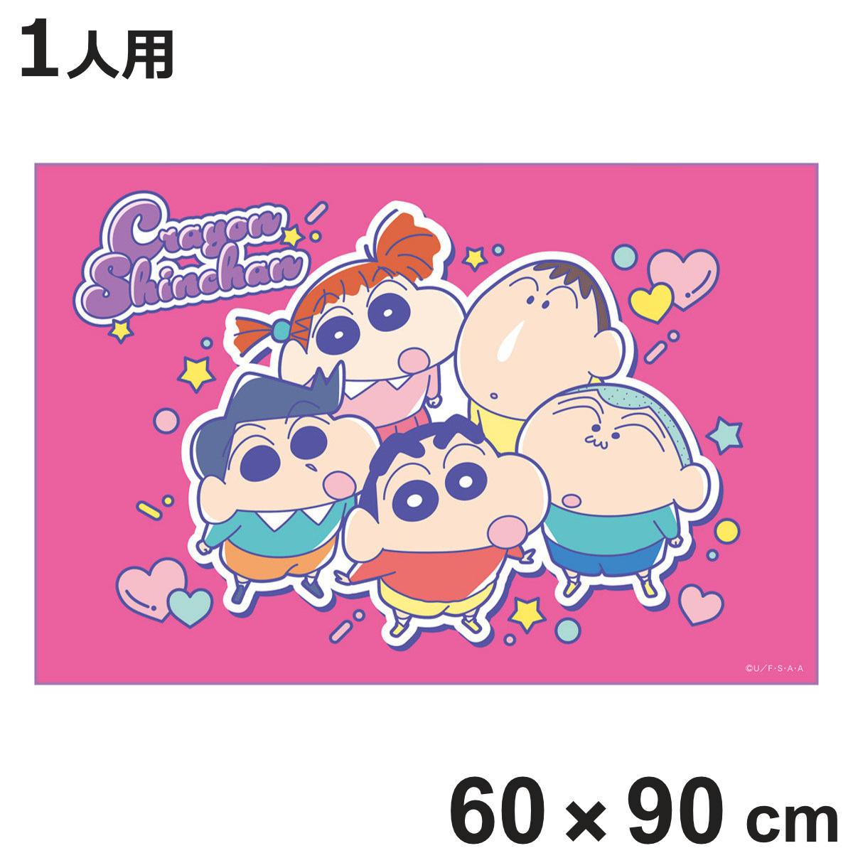 レジャーシート S クレしん25 ( クレヨンしんちゃん レジャーマット ピクニックシート 幼稚園 保育園 遠足 子供用 一人用 )