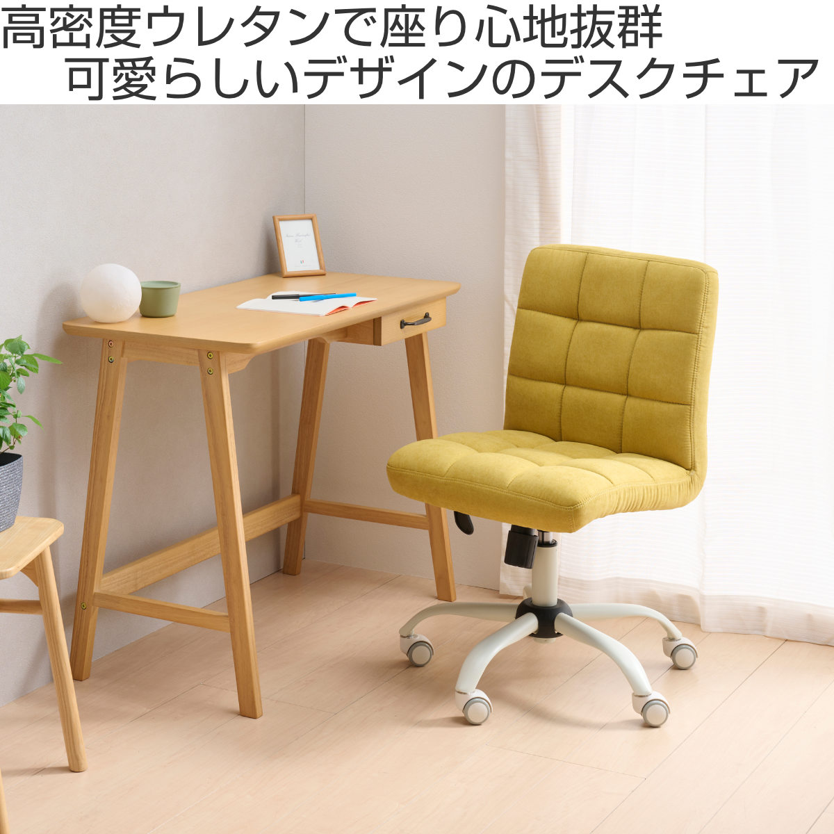 キャスター付き椅子（色：イエロー系）のおすすめ人気商品一覧 通販