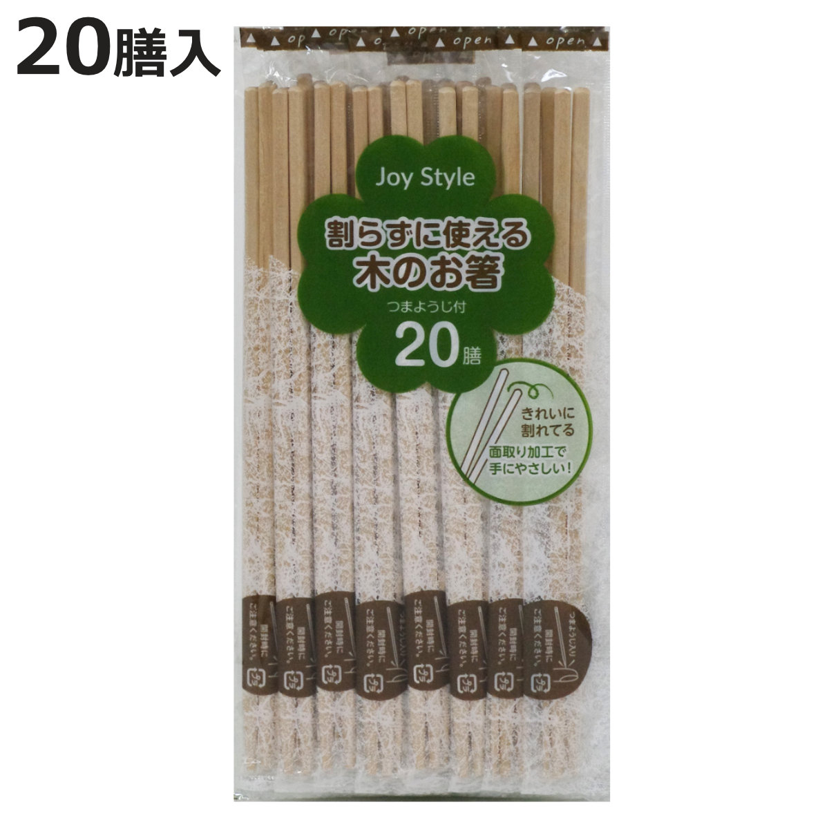 シンワ 割り箸 20膳 割らずに使える木のお箸 （ 割りばし 使い捨て お