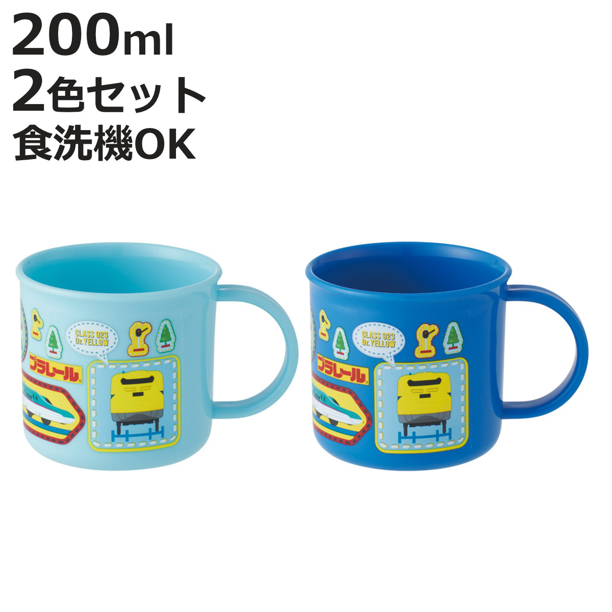 スケーター コップ 200ml 抗菌プラコップ2個セット プラレール