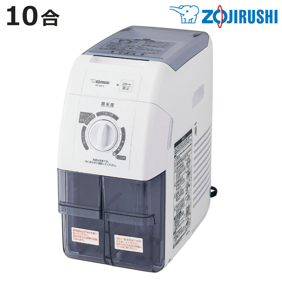象印 家庭用精米機 1合〜1升 （ ZOJIRUSHI 象印マホービン 精米器 圧力式 家庭用 10合 ）
