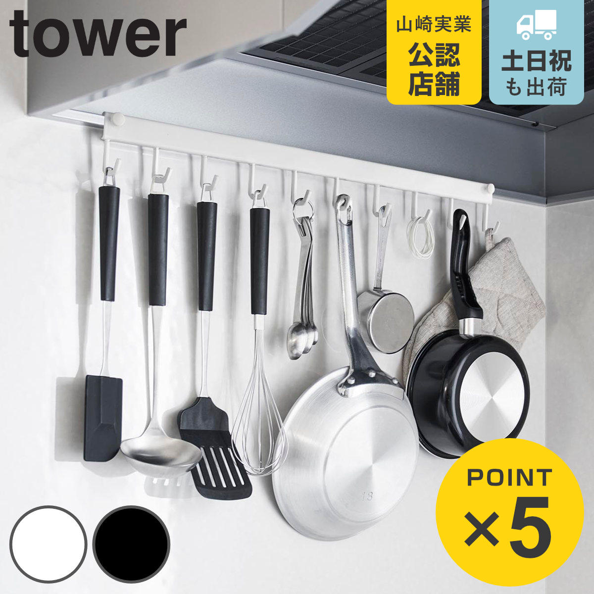 山崎実業 tower レンジフードフック タワー 10連