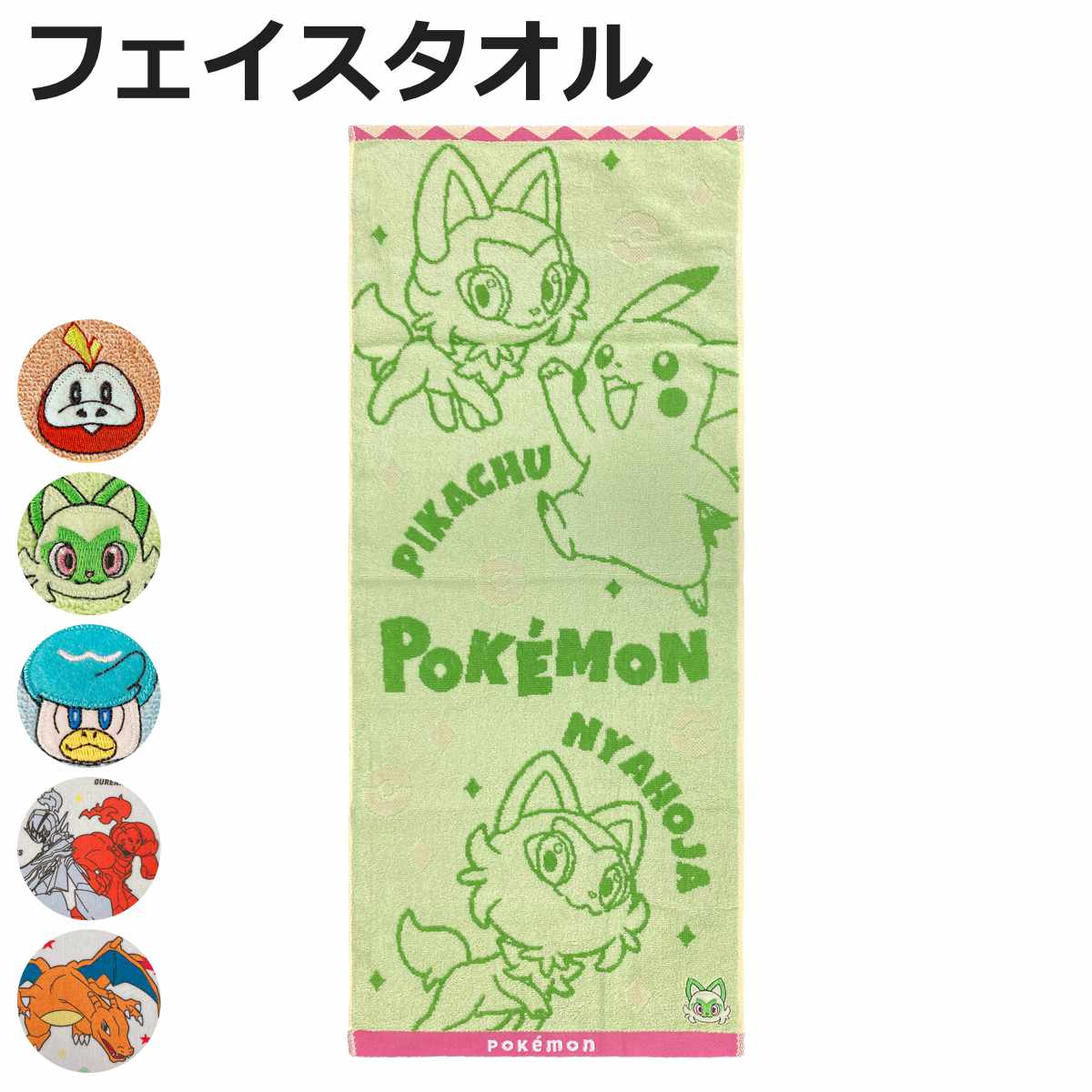 Pokemon（ポケモン） タオル フェイスタオル 34×80cm