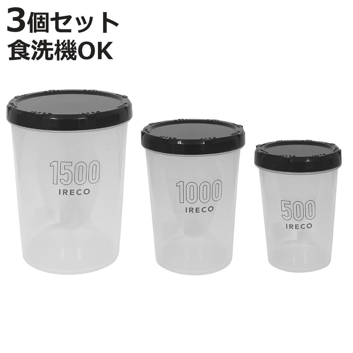 �ۑ��e�� IRECO 3�Z�b�g S M L 500ml 1L 1.5L �i �L���j�X�^�[ �H�i�ۑ��e�� �v���X�`�b�N�e�� �t�[�h�X�g�b�J�[ ���{�� �ی^ �[�^ �j