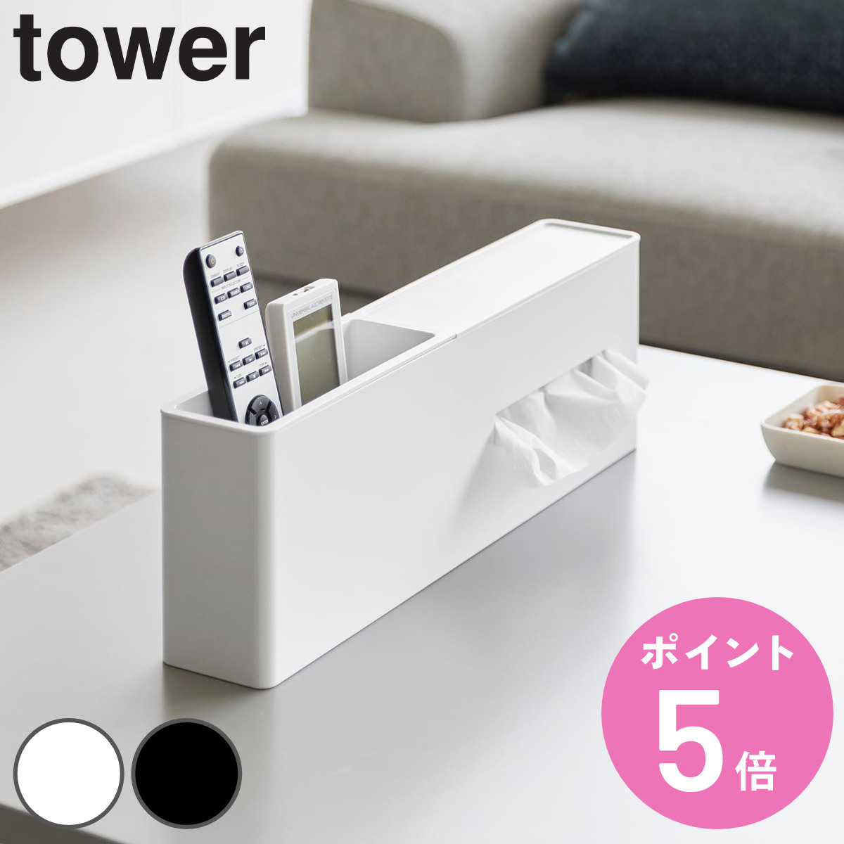山崎実業 tower 引っ掛けティッシュケース＆ダストボックス タワー （ 4903208014588 タワーシリーズ 引っ掛け ティッシュケース＆ダストボックス ）